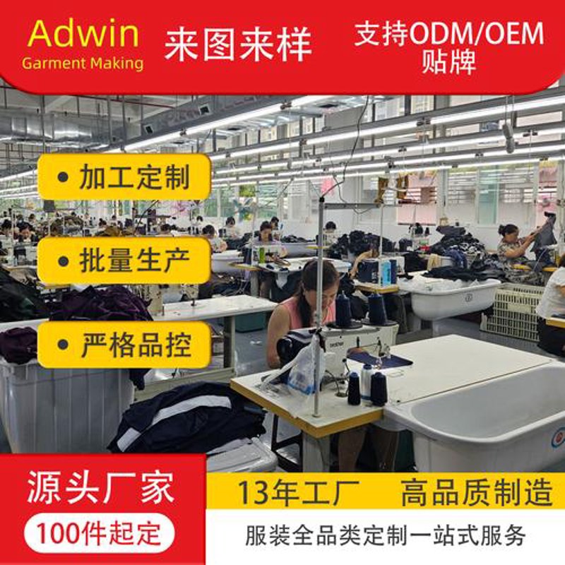 ODM服装加工